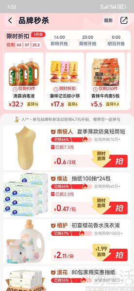 淘宝App上线“淘宝秒杀”频道，主推低价好货